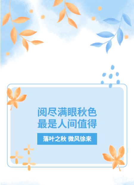 秋日落叶公众号模板预览图